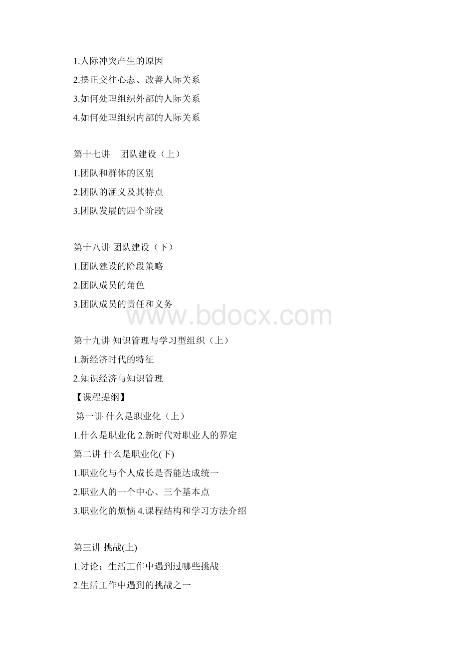 039《现代企业员工整体化训练整体解决方案》内容摘要Word文件下载.docx_第2页