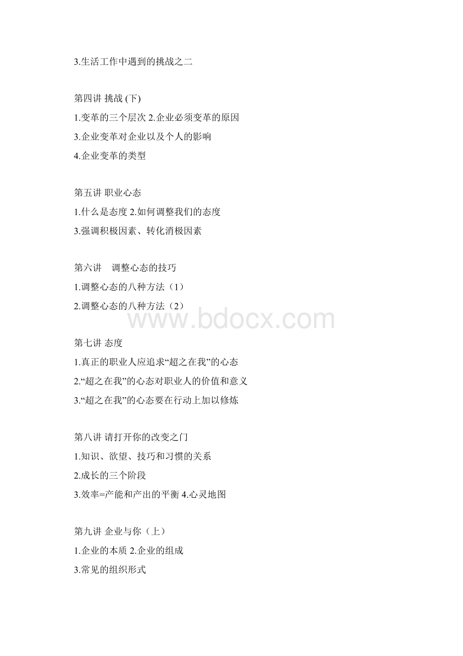 039《现代企业员工整体化训练整体解决方案》内容摘要Word文件下载.docx_第3页