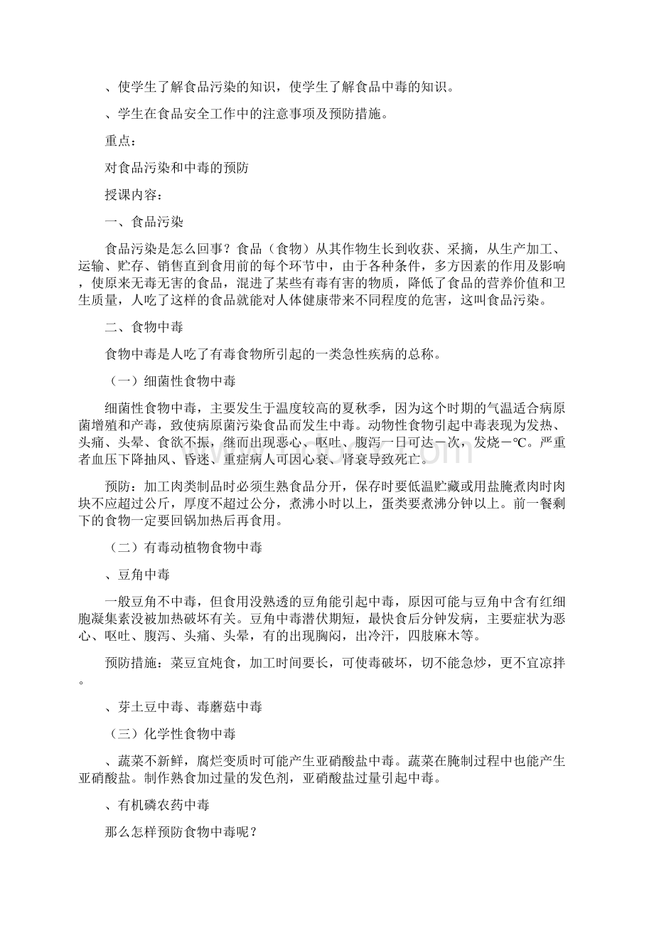 安全教育档案.docx_第2页