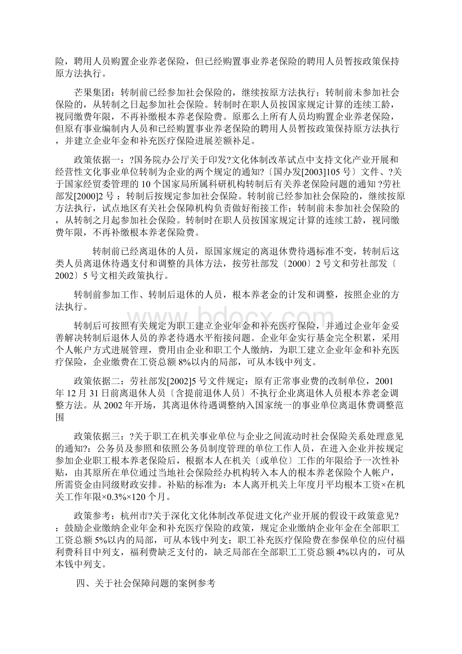 定稿资料事企改革相关问题政策依据和参考doc.docx_第3页