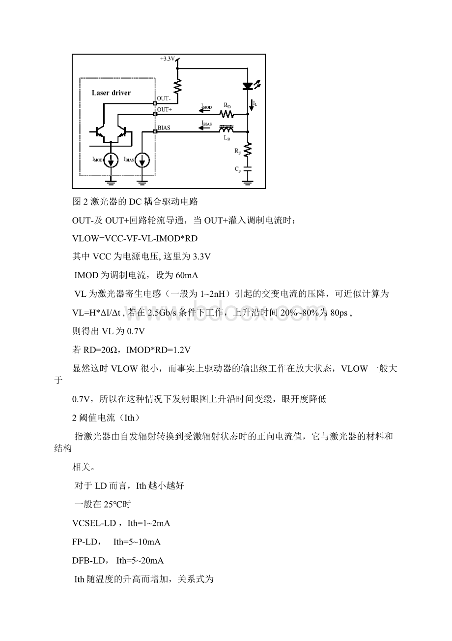 发射组件TOSA常用参数及测试方法.docx_第2页