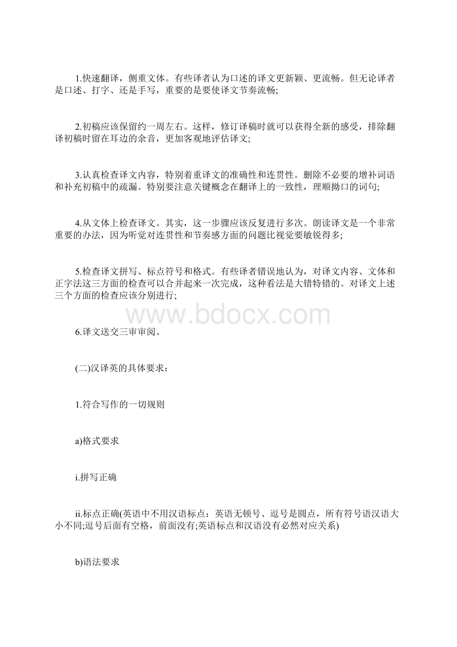 翻译专业实习总结3000字.docx_第2页