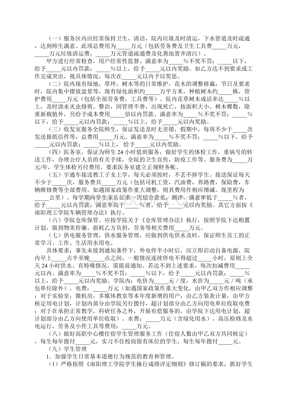 学校与物业服务中心的管理服务合同完整版.docx_第2页