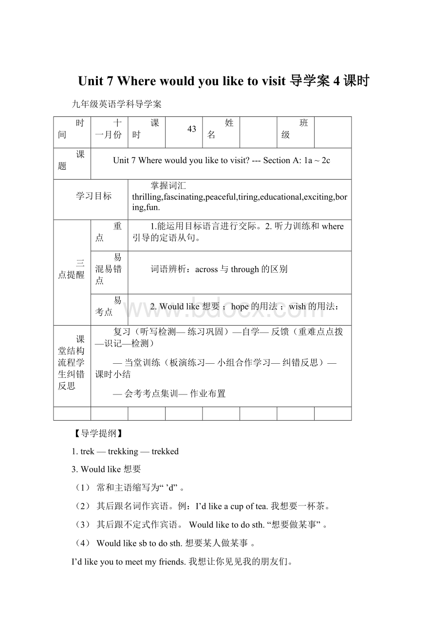 Unit 7 Where would you like to visit 导学案4课时Word文档格式.docx