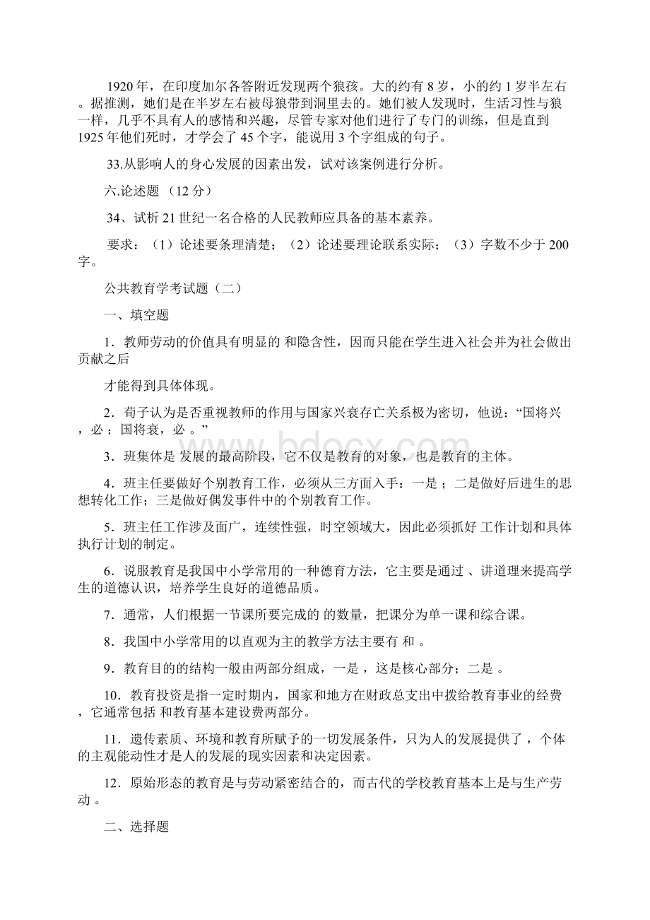 公共教育学考试题Word格式文档下载.docx_第3页