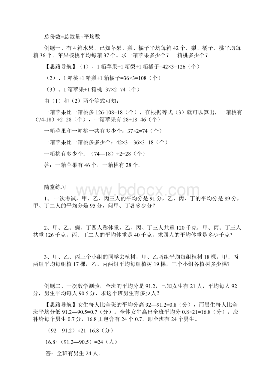 暑期班五年级奥数18次课Word文档格式.docx_第2页