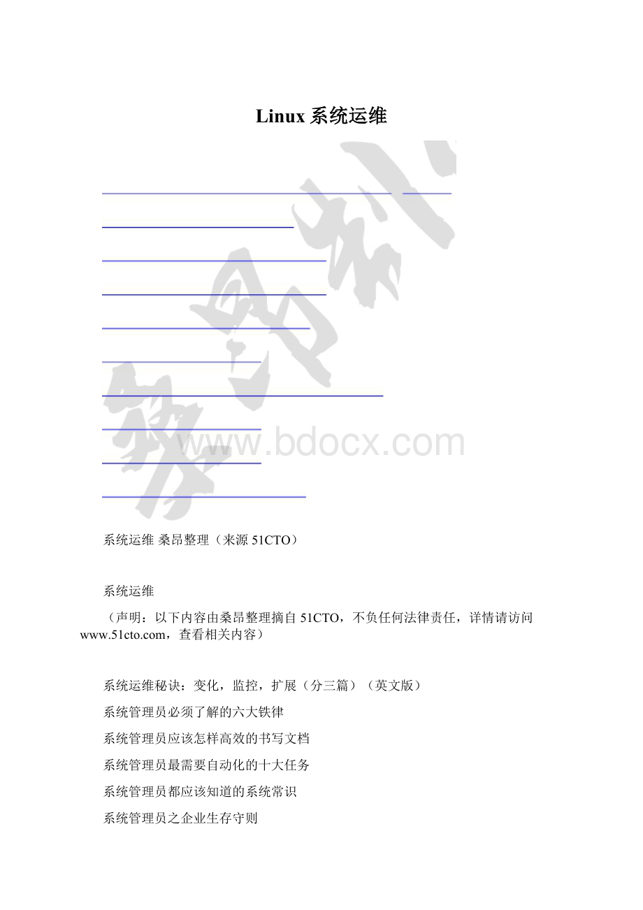 Linux系统运维Word下载.docx