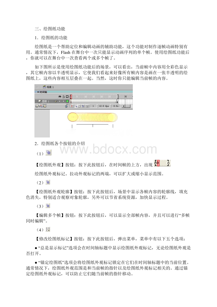 完整word版flash基本动画制作的教案.docx_第3页