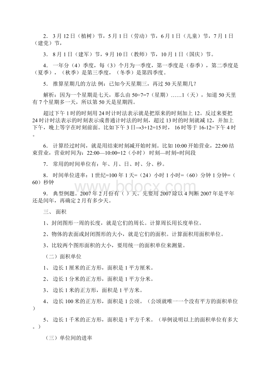 三年级数学下册背诵内容讲课教案.docx_第2页