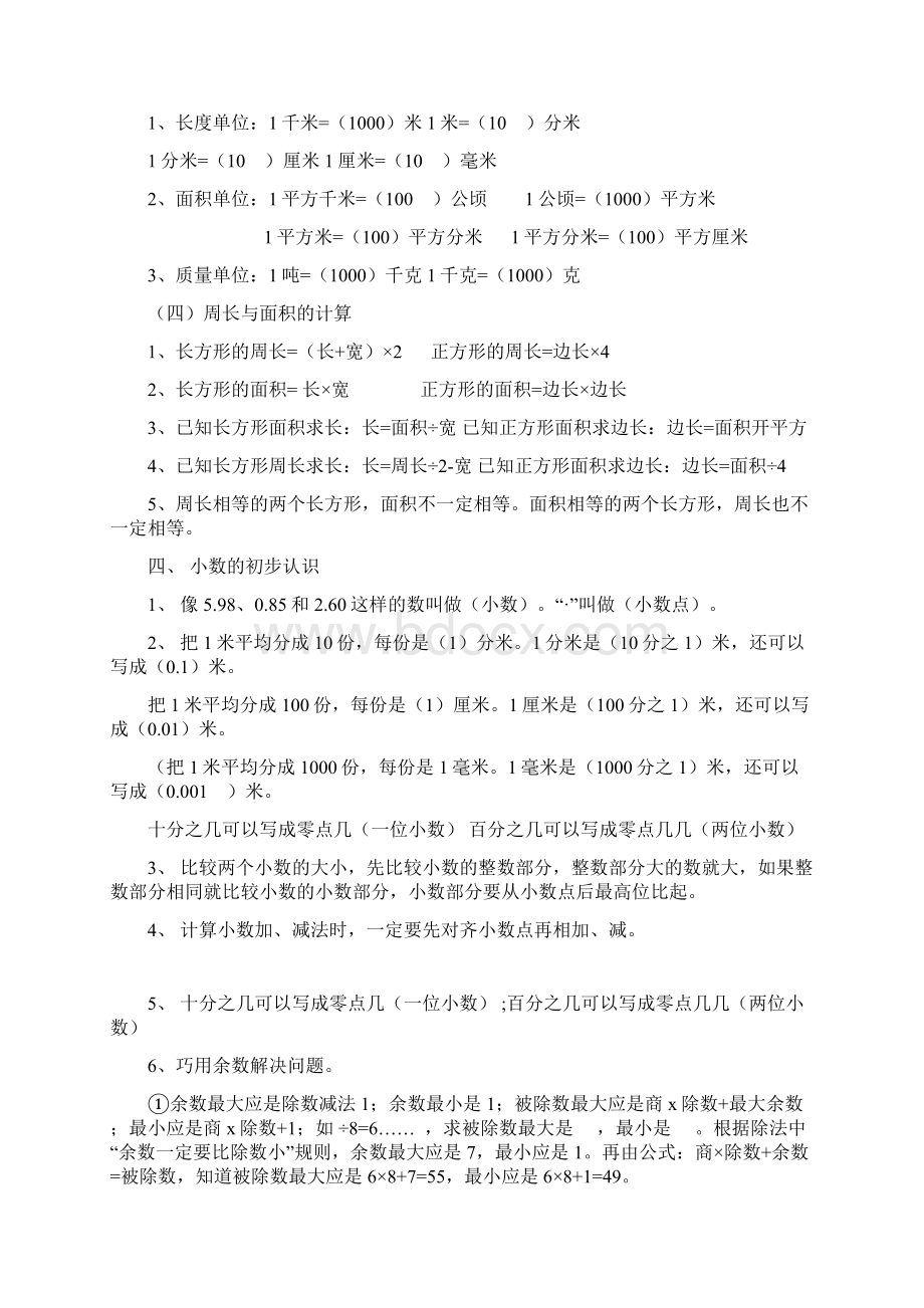 三年级数学下册背诵内容讲课教案.docx_第3页