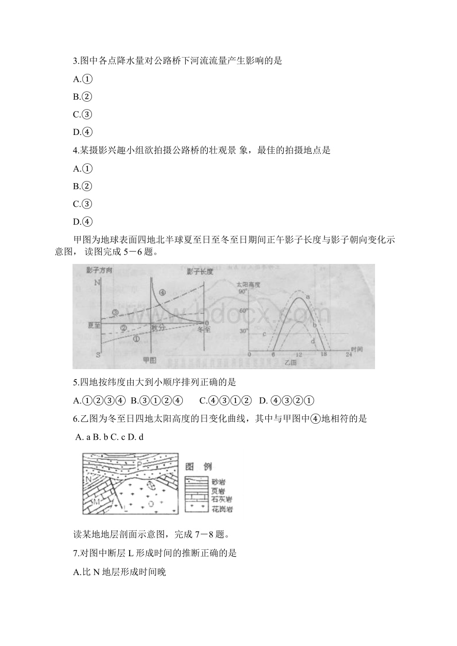 高三第二次模拟考试试题地理.docx_第2页