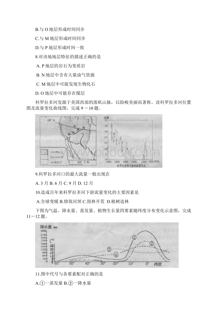 高三第二次模拟考试试题地理.docx_第3页