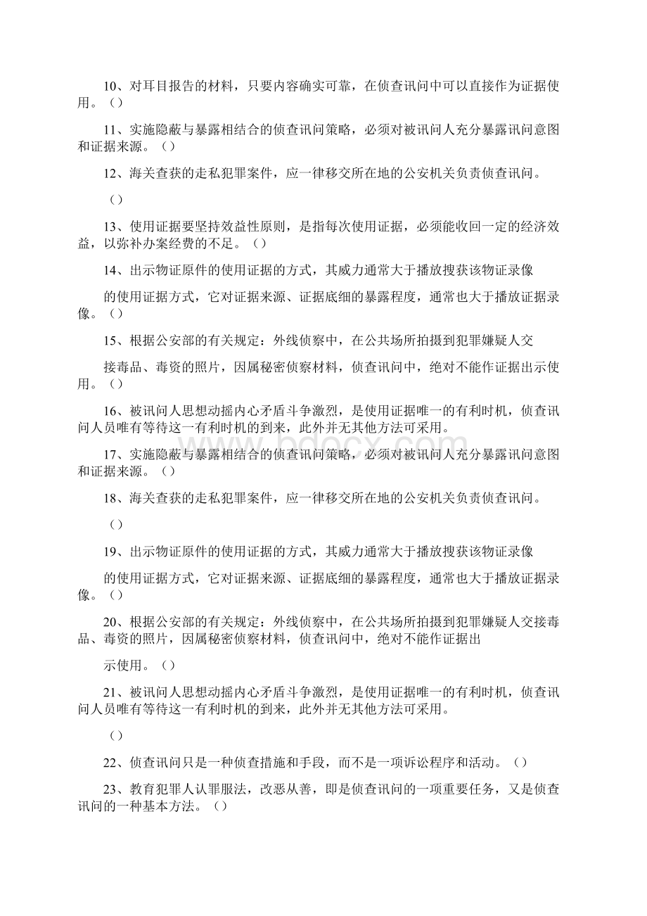 《侦查讯问学》习题.docx_第3页