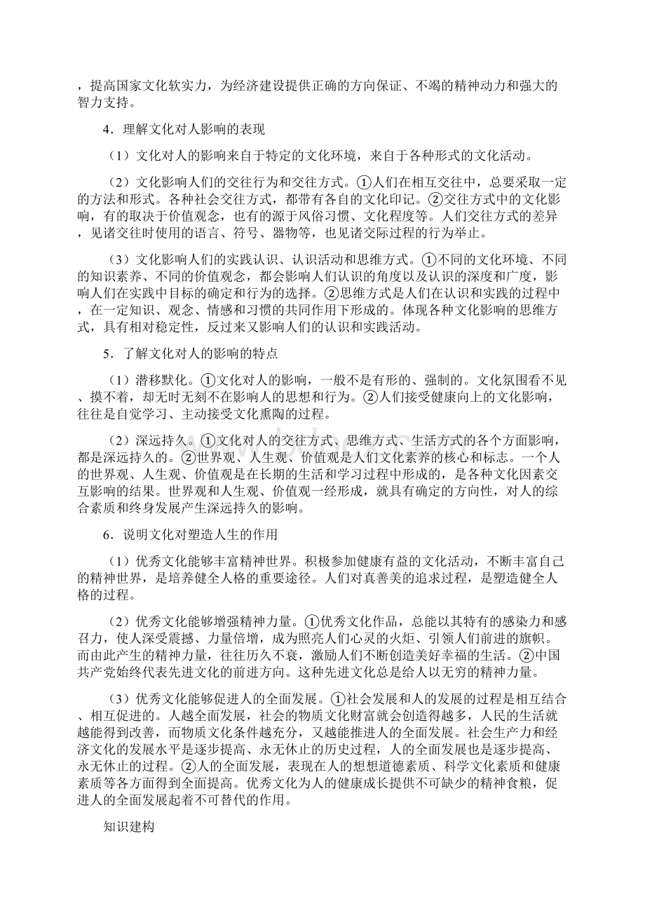 13专题十三文化与生活Word文件下载.docx_第2页