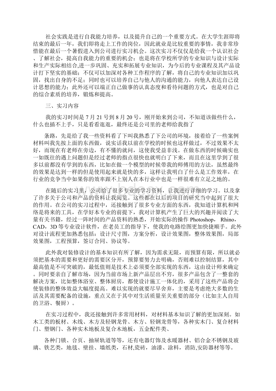 工业设计实习报告总结1Word格式文档下载.docx_第2页