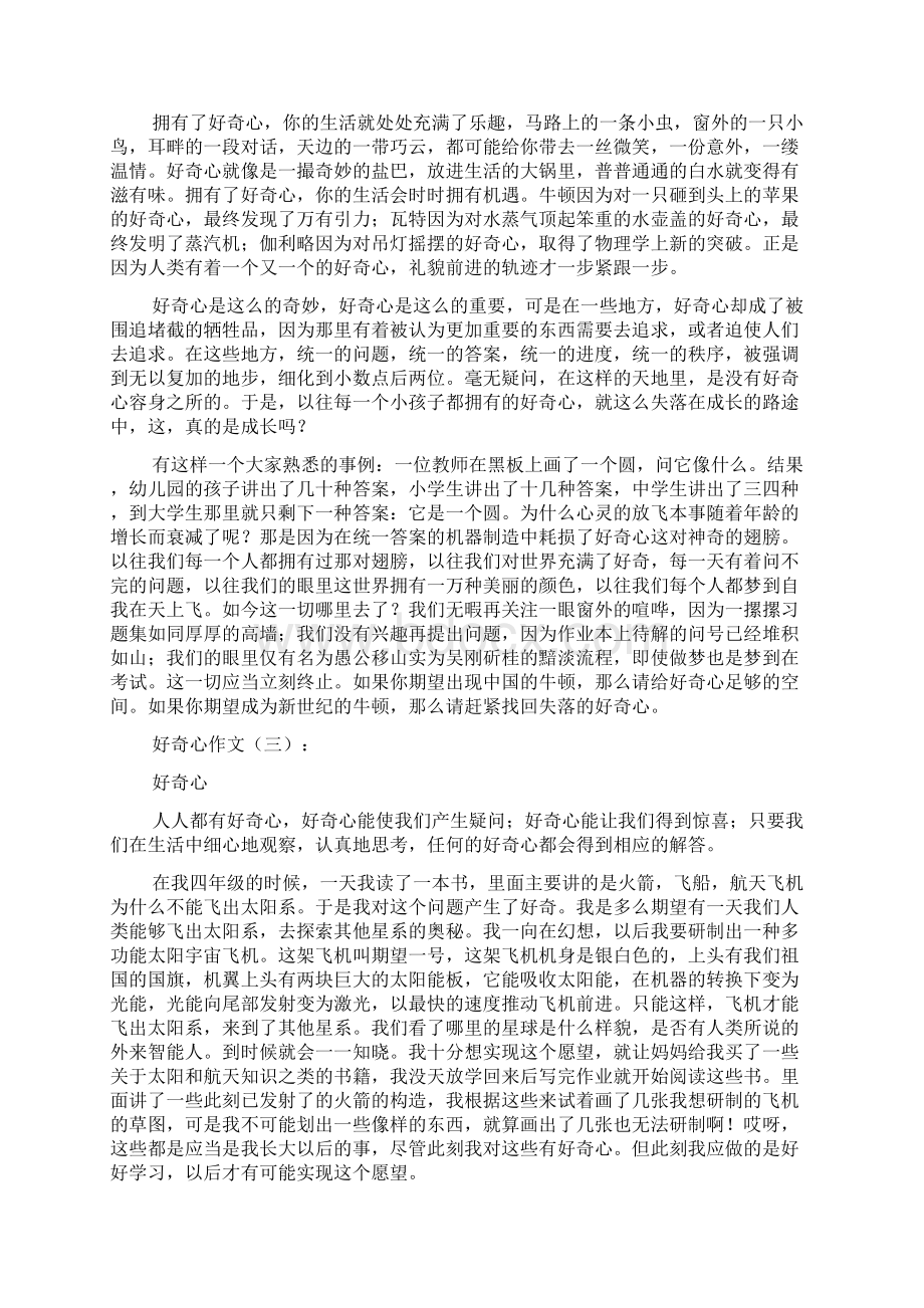 好奇心作文Word格式文档下载.docx_第2页