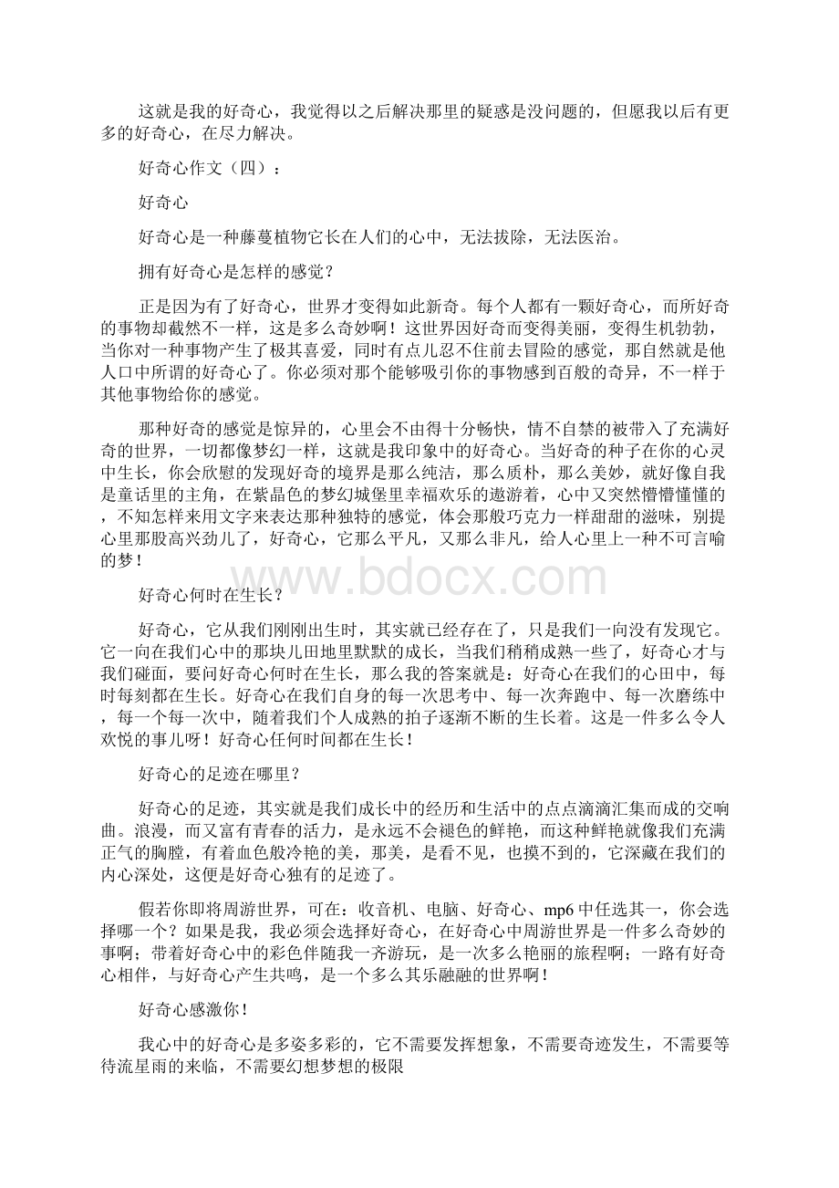 好奇心作文Word格式文档下载.docx_第3页