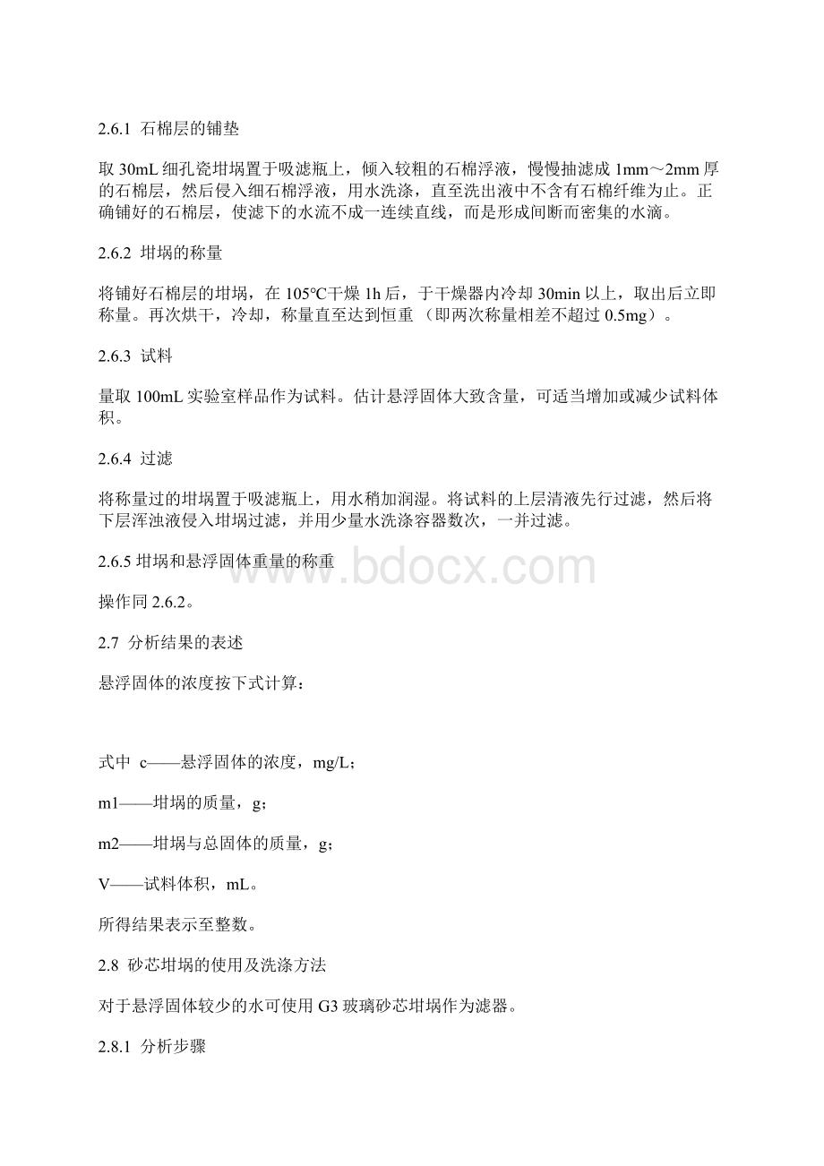 SS的测定Word文件下载.docx_第3页