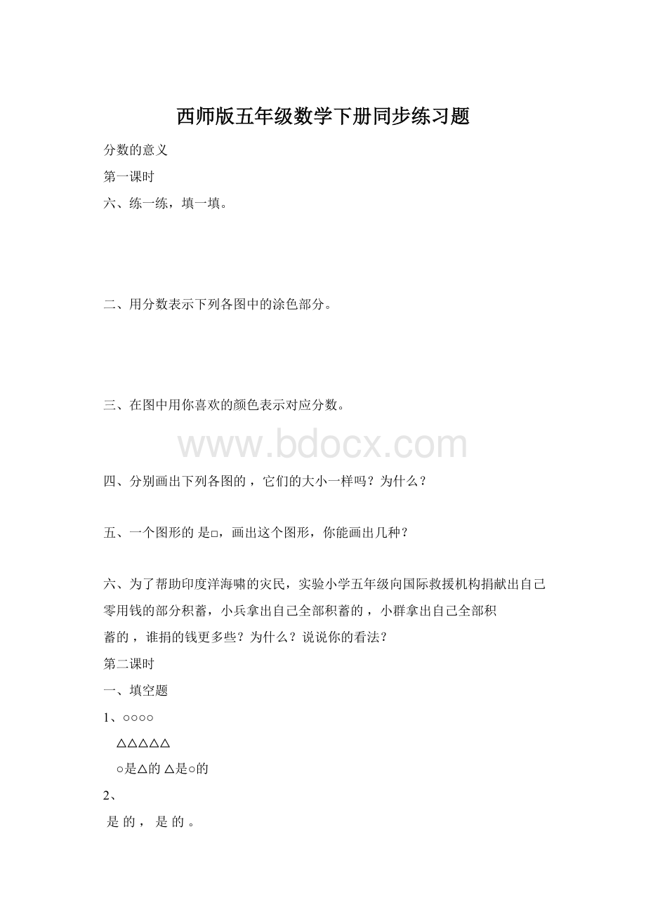 西师版五年级数学下册同步练习题Word格式.docx_第1页