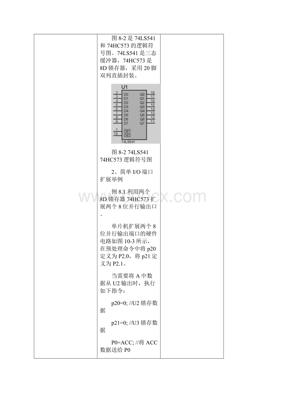 项目8单片机应用技能实训C语言教案.docx_第3页