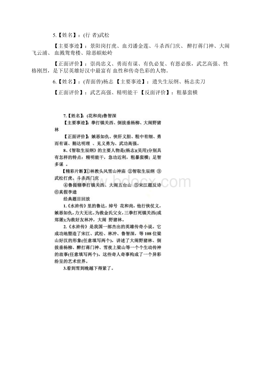 水浒传中考题及答案.docx_第2页