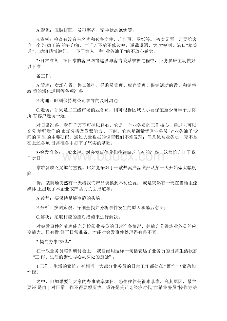 营销人员培训课程.docx_第2页