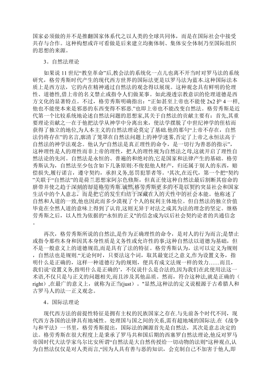 格劳秀斯理论思想综述.docx_第3页