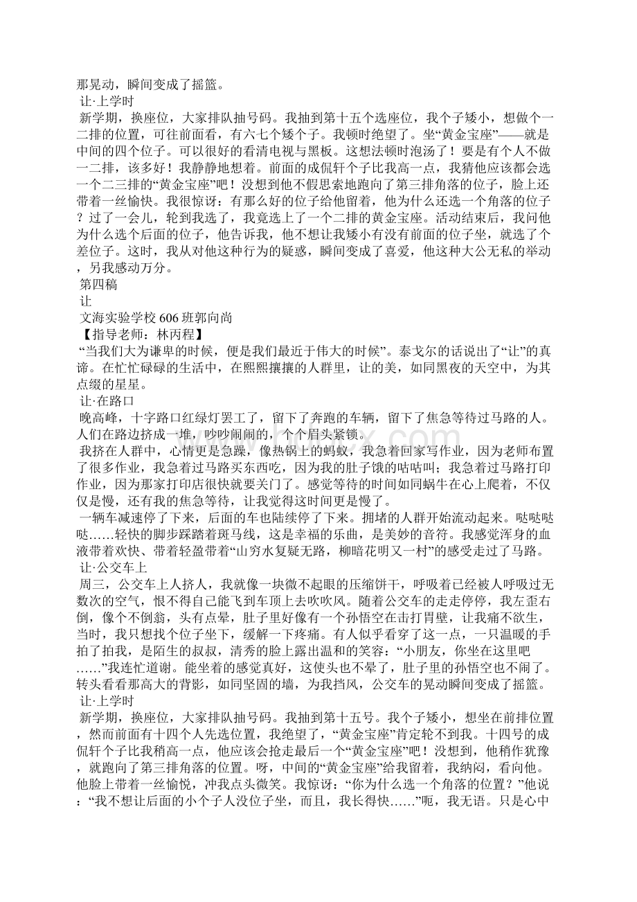 让围绕中心意思写作文优秀作文.docx_第3页