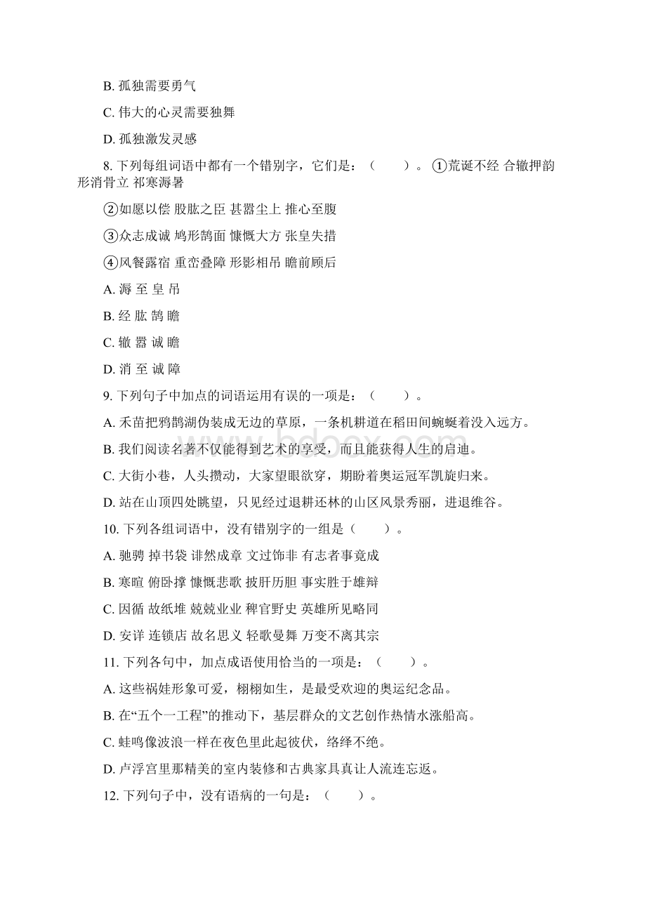 河北省公务员考试行测真题1.docx_第3页