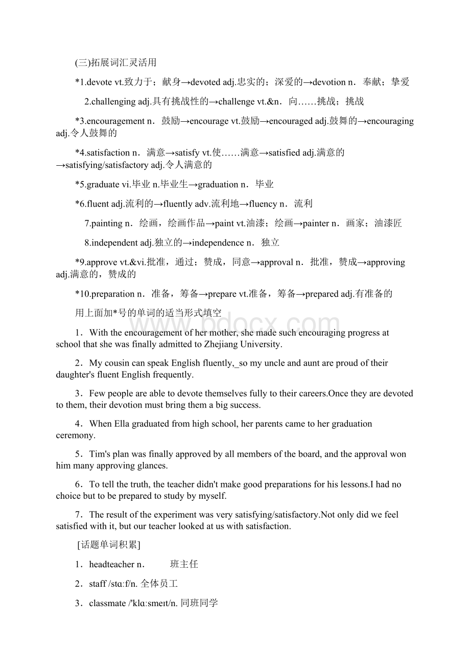 届一轮复习译林版必修一Unit 1 School life学案Word文档格式.docx_第2页