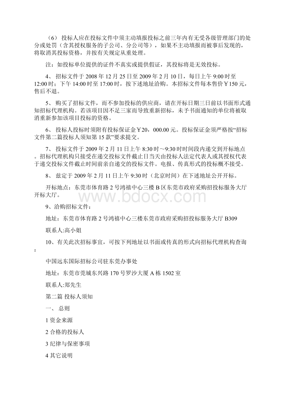 物业管理服务采购项目招标文件资料.docx_第2页