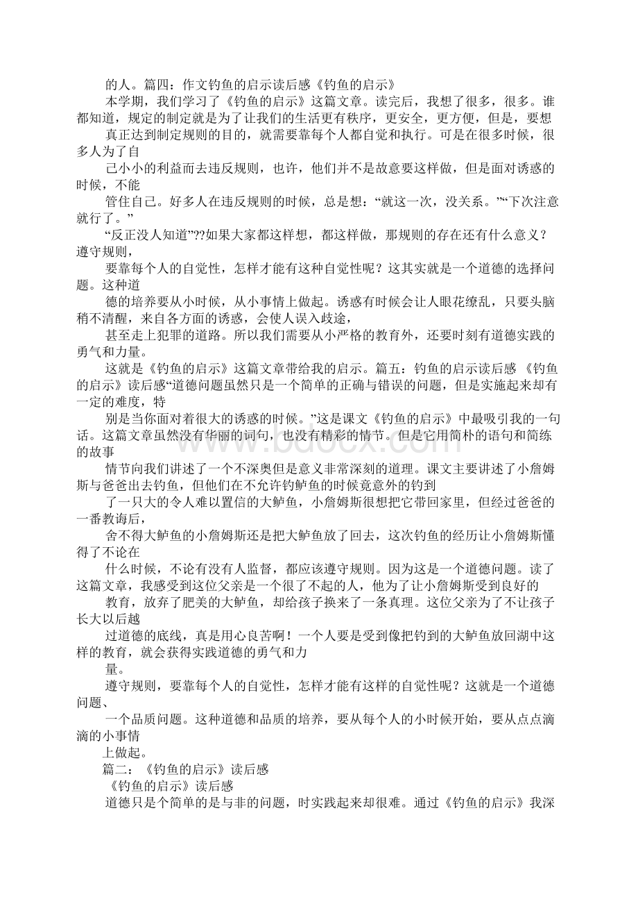 钓鱼的启示读后感600字.docx_第3页