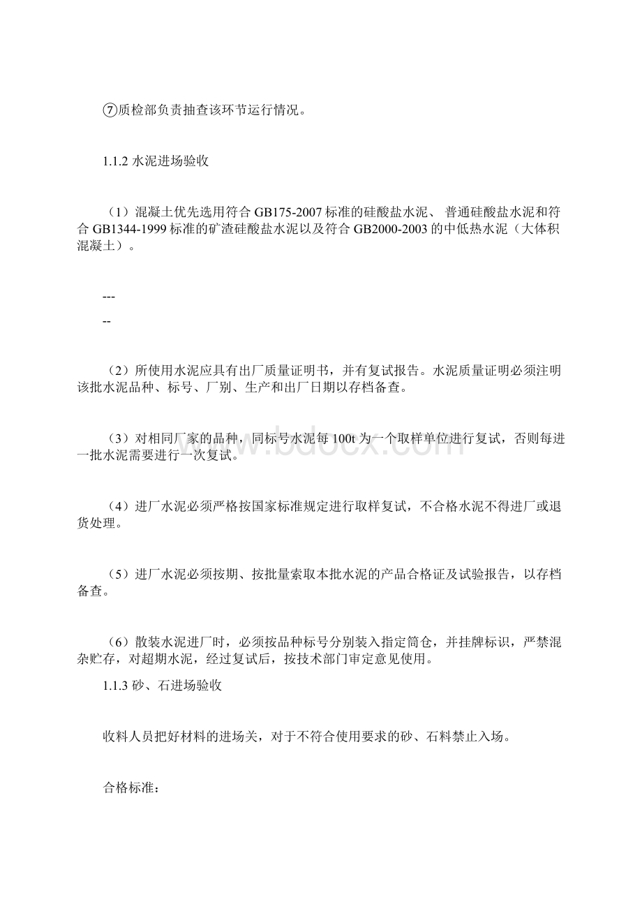 混凝土拌合工艺流程Word格式文档下载.docx_第2页