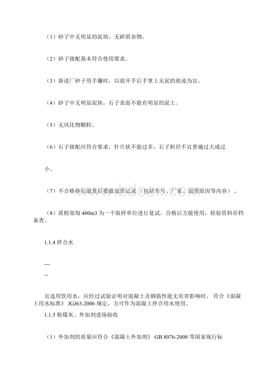 混凝土拌合工艺流程Word格式文档下载.docx_第3页