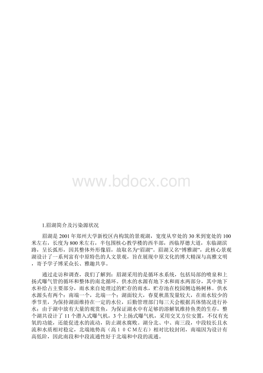 水质检测方案.docx_第3页