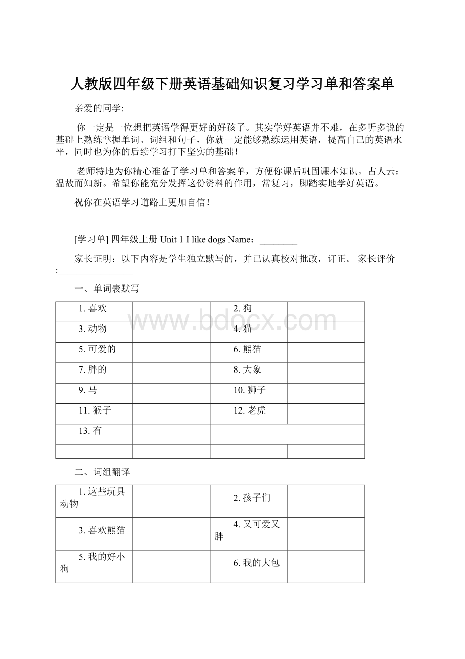 人教版四年级下册英语基础知识复习学习单和答案单Word文档下载推荐.docx