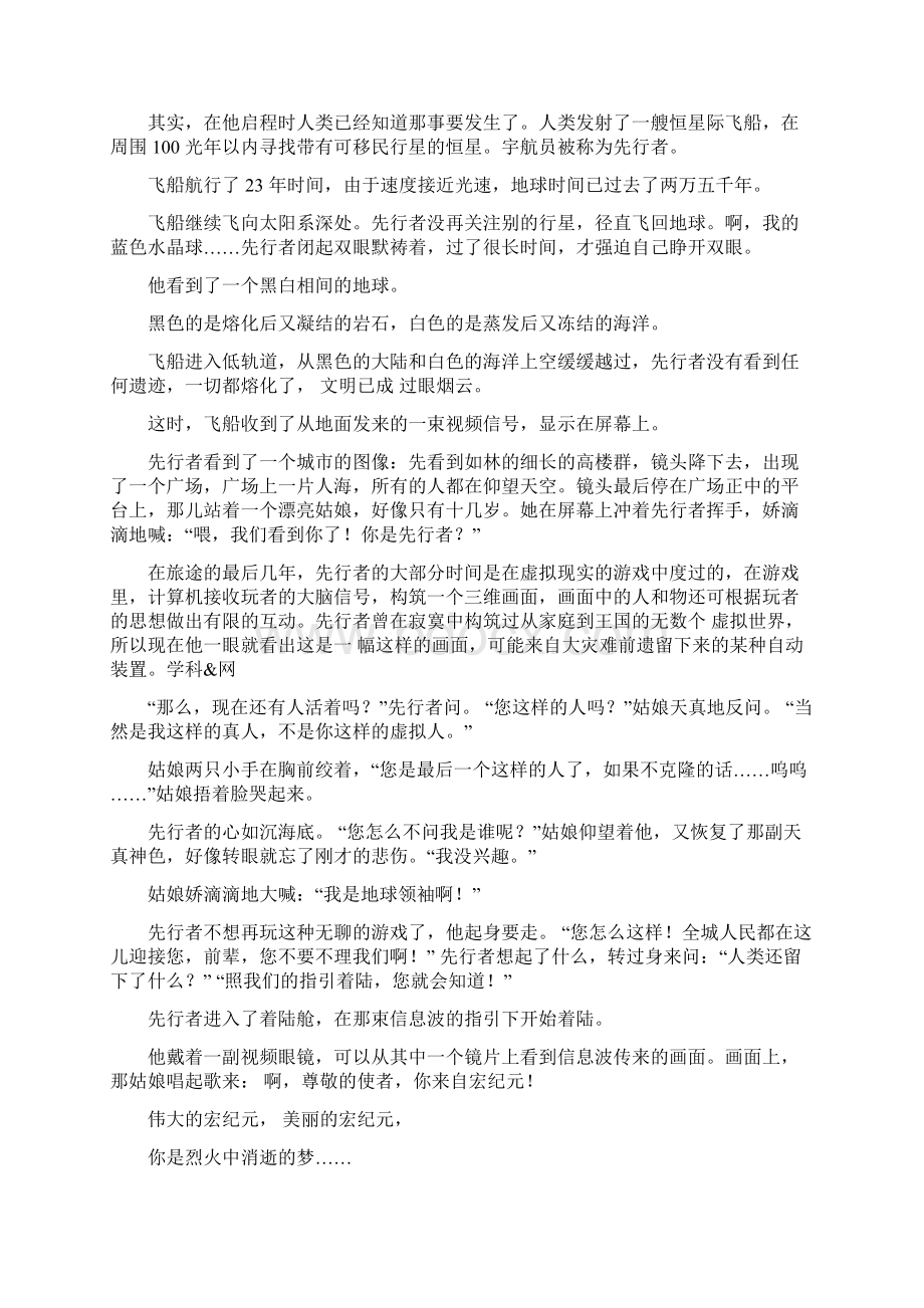 高考语文全国卷3真题可编辑修改word版Word文档格式.docx_第3页