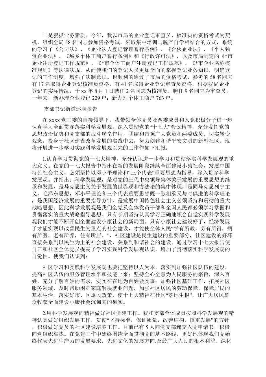 述职报告的范文.docx_第2页