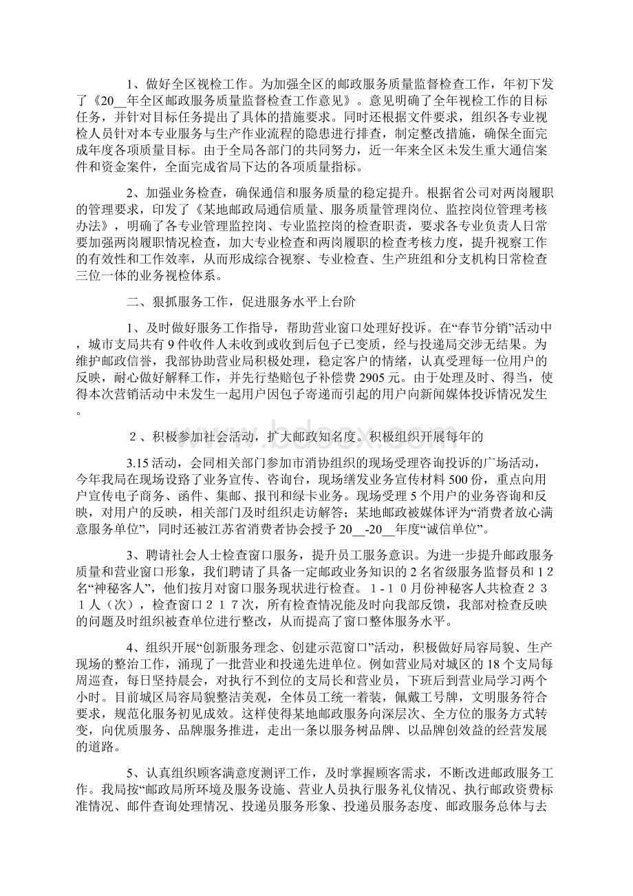 质量年终工作总结5篇.docx_第2页