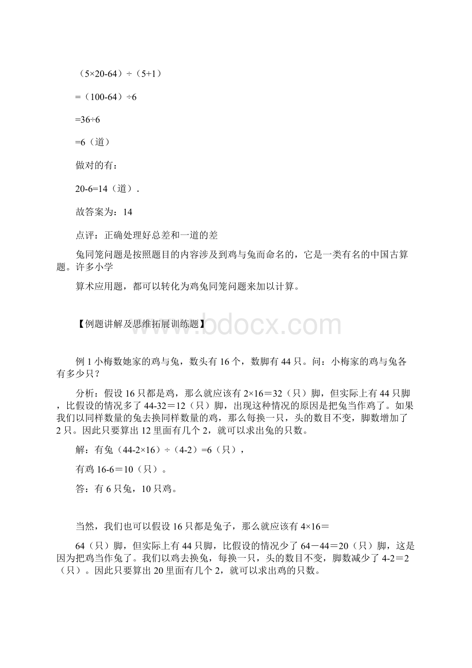 鸡兔同笼问题五种基本公式和例题讲解Word文件下载.docx_第3页