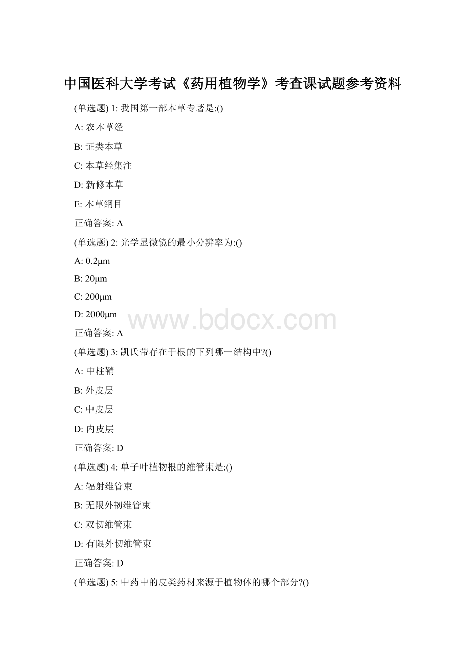 中国医科大学考试《药用植物学》考查课试题参考资料Word格式文档下载.docx