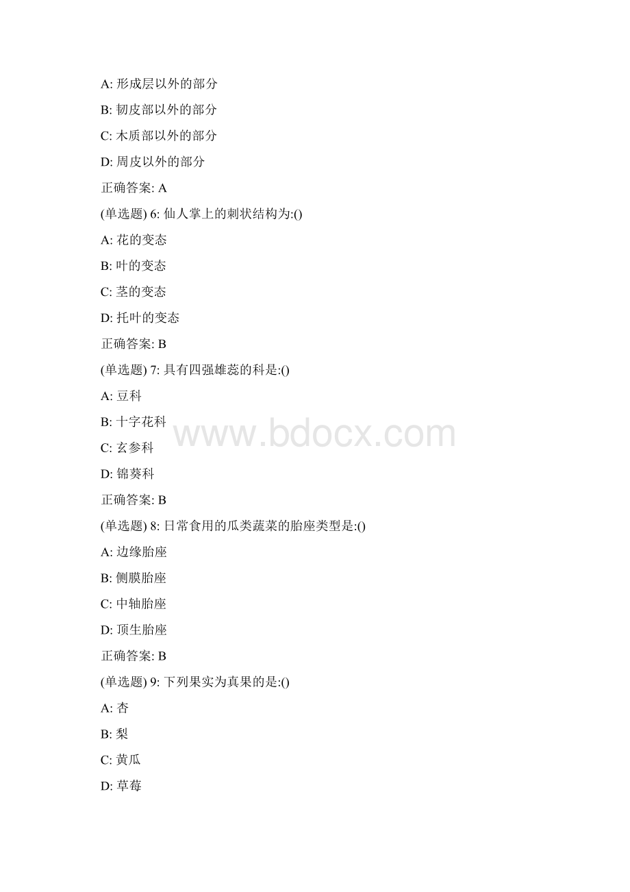 中国医科大学考试《药用植物学》考查课试题参考资料Word格式文档下载.docx_第2页