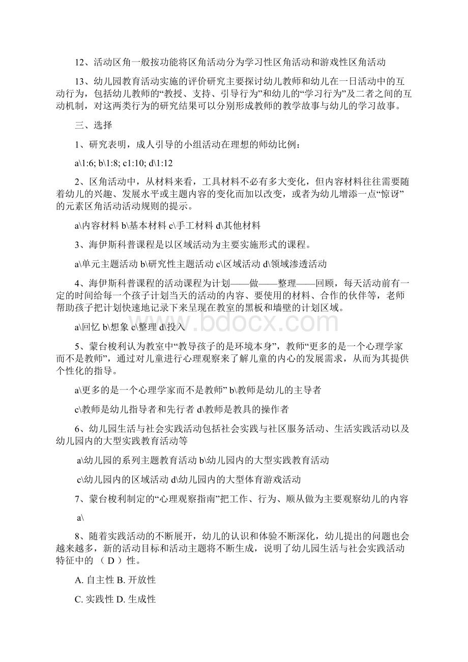 学前儿童教育活动设计复习资料.docx_第3页