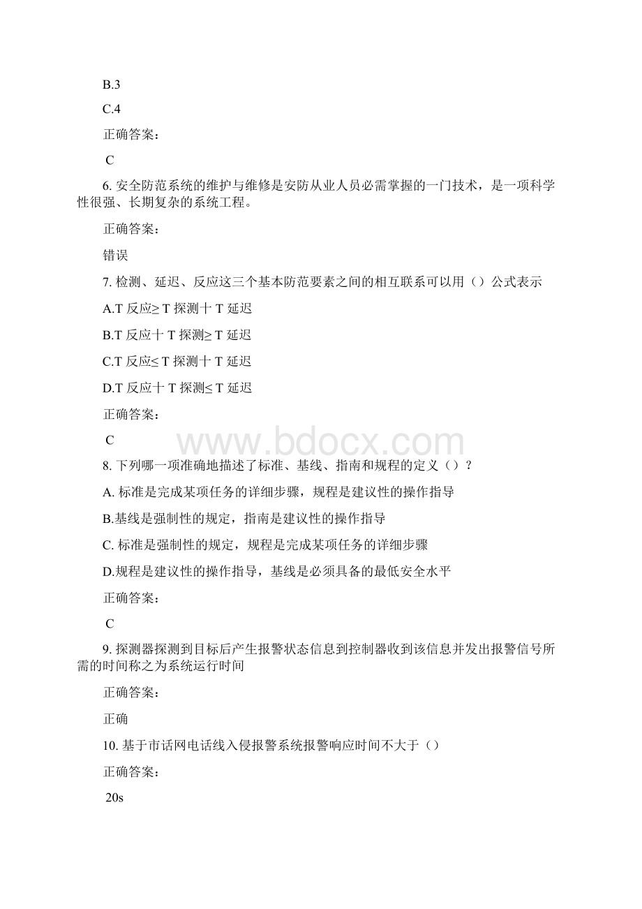 安全防范行业职业技能鉴定考试题库及答案参考78Word格式.docx_第2页