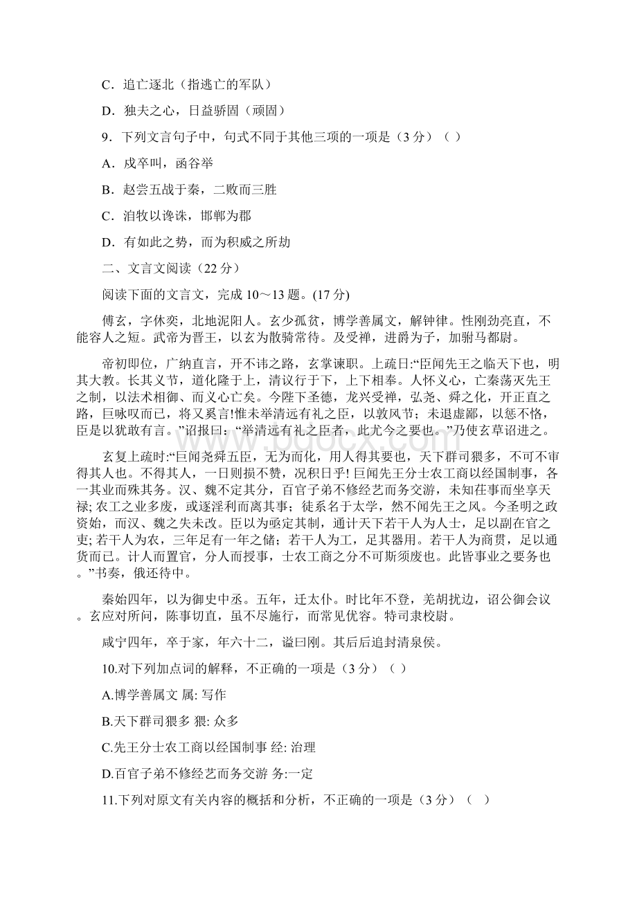 语文江苏省宿迁市沭阳县学年高一上学期第二次月考试题解析版.docx_第3页