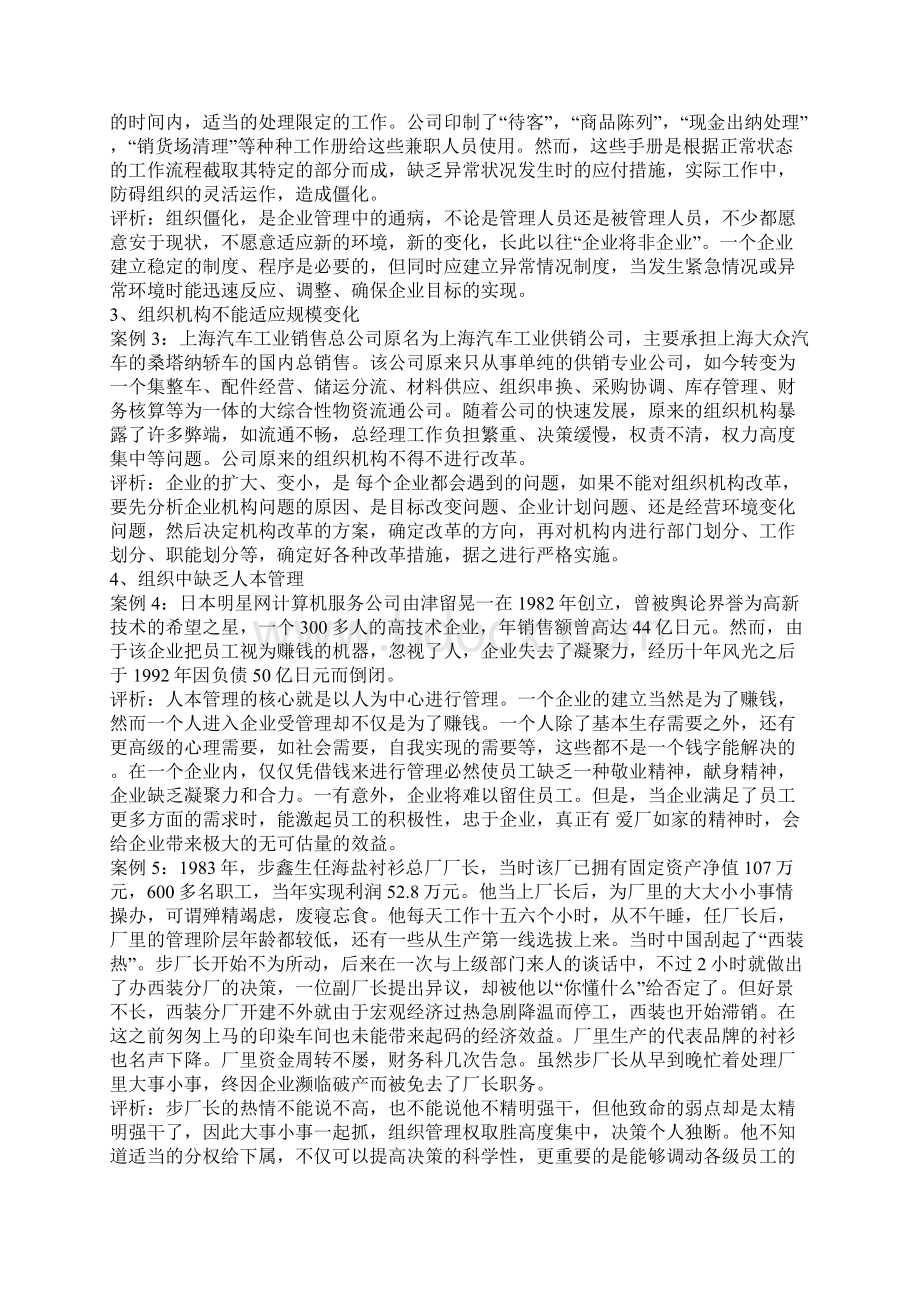 企业组织管理制度病案例及评析.docx_第2页