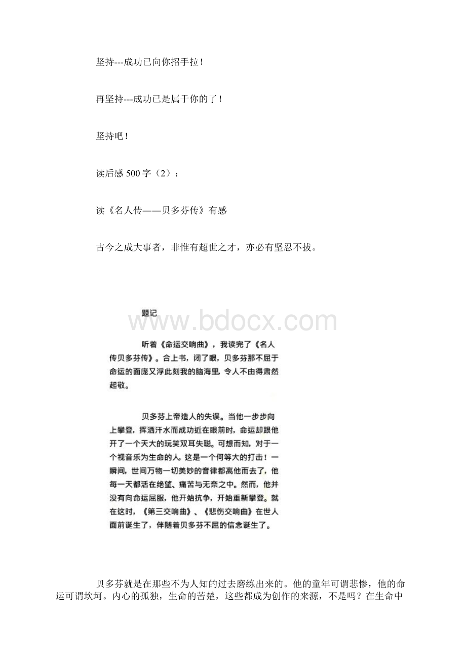 读后感500字精选20篇Word文档下载推荐.docx_第2页