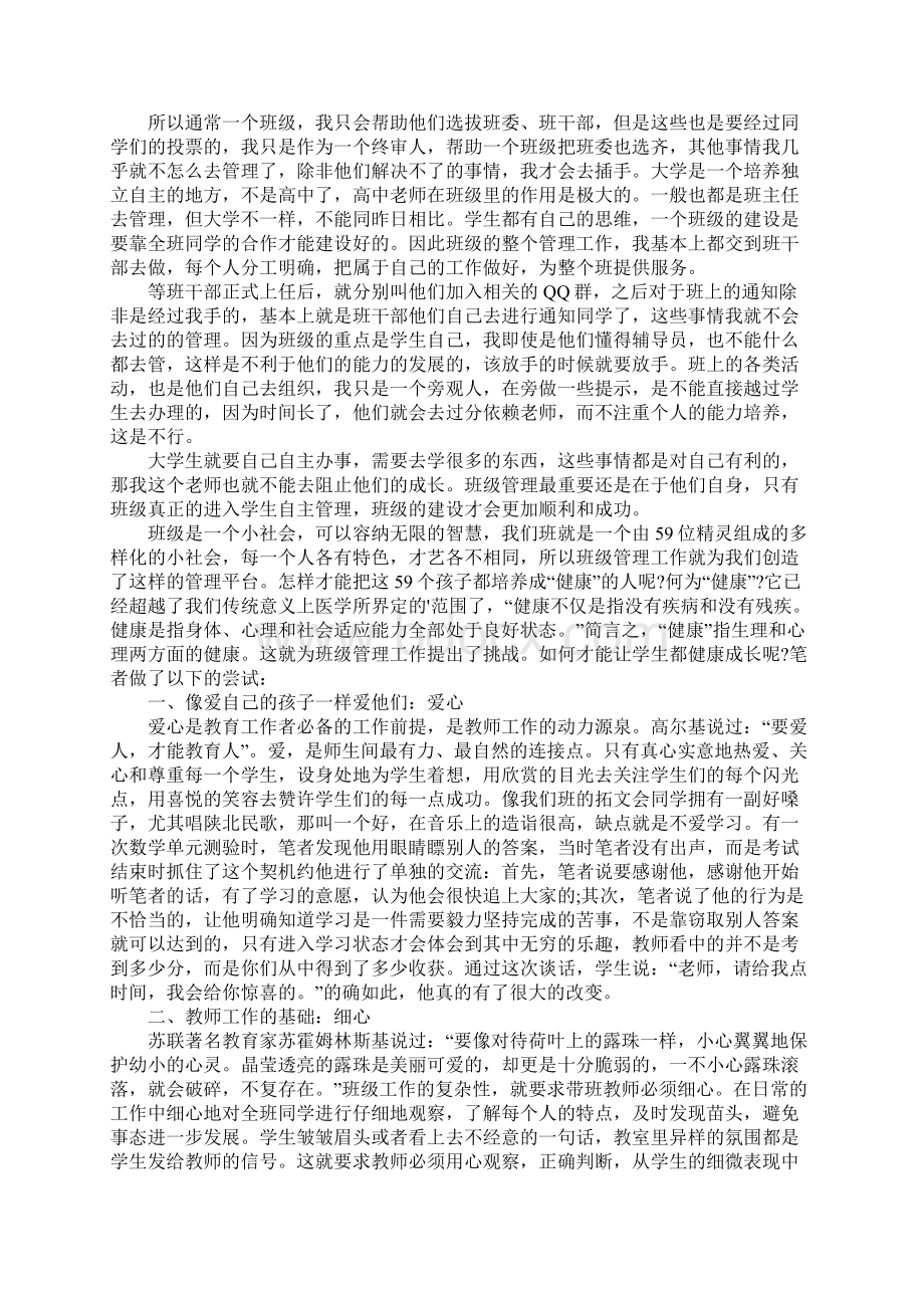 班级管理与心得体会精选10篇文档格式.docx_第3页