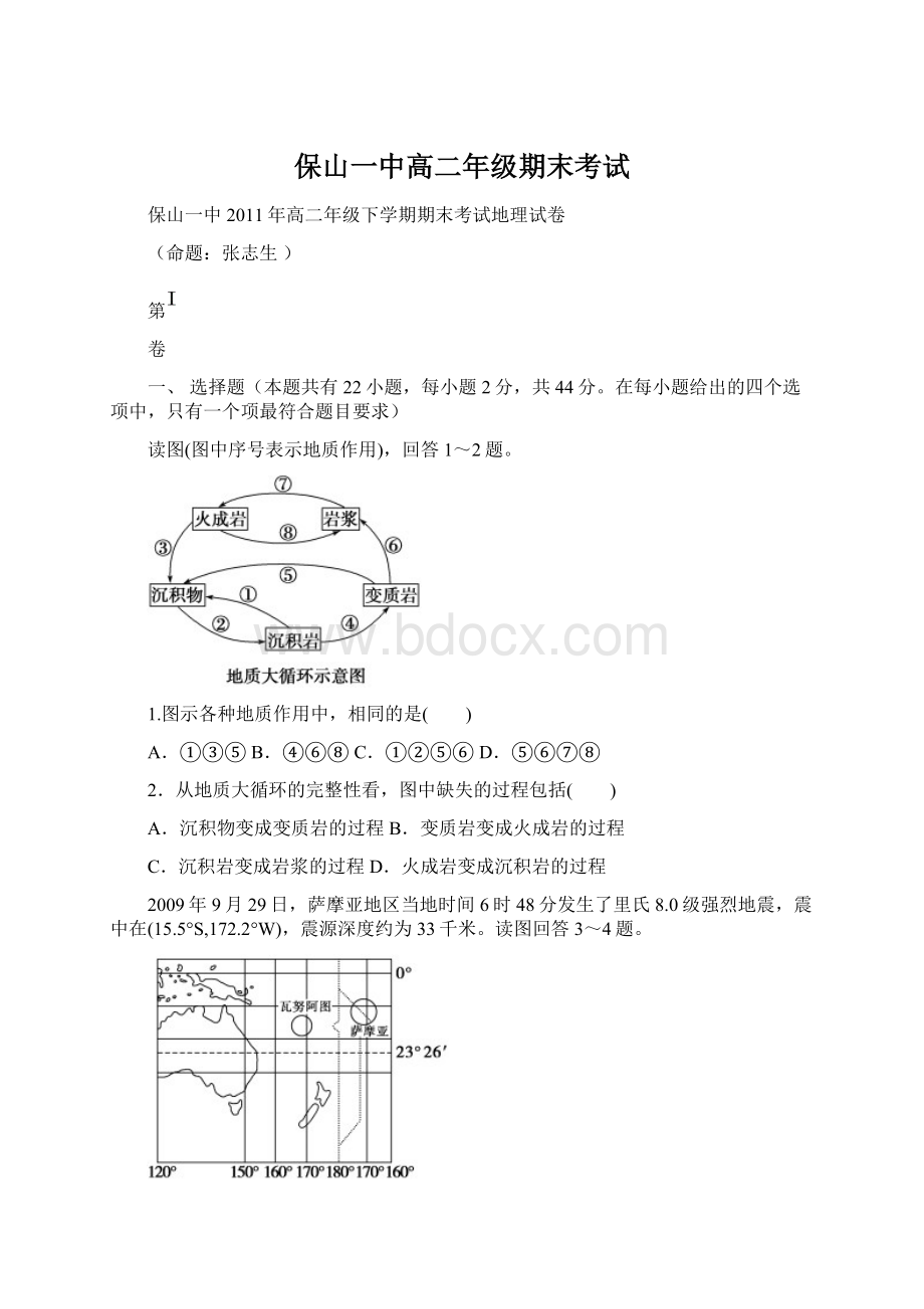 保山一中高二年级期末考试.docx_第1页