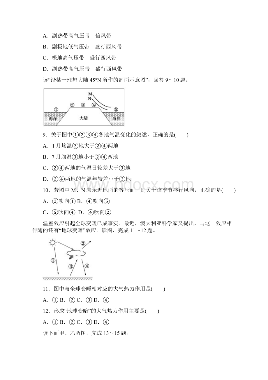 保山一中高二年级期末考试Word文档下载推荐.docx_第3页